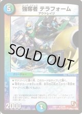 画像: ※傷有り品（返品交換対象外）強奪者 テラフォーム