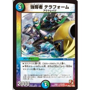 画像: ※傷有り品(返品交換対象外)強奪者 テラフォーム