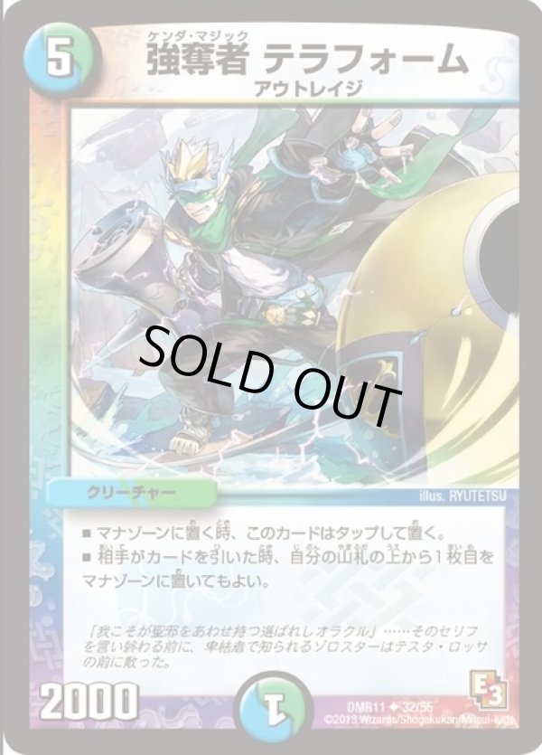 画像1: ※傷有り品（返品交換対象外）強奪者 テラフォーム