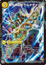 画像: 神光の龍槍 ウルオヴェリア