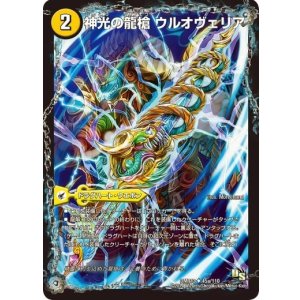 画像: 神光の龍槍 ウルオヴェリア