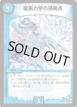 画像: ※傷有り品（返品交換対象）龍素力学の特異点
