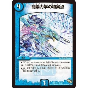 画像: ※傷有り品（返品交換対象）龍素力学の特異点