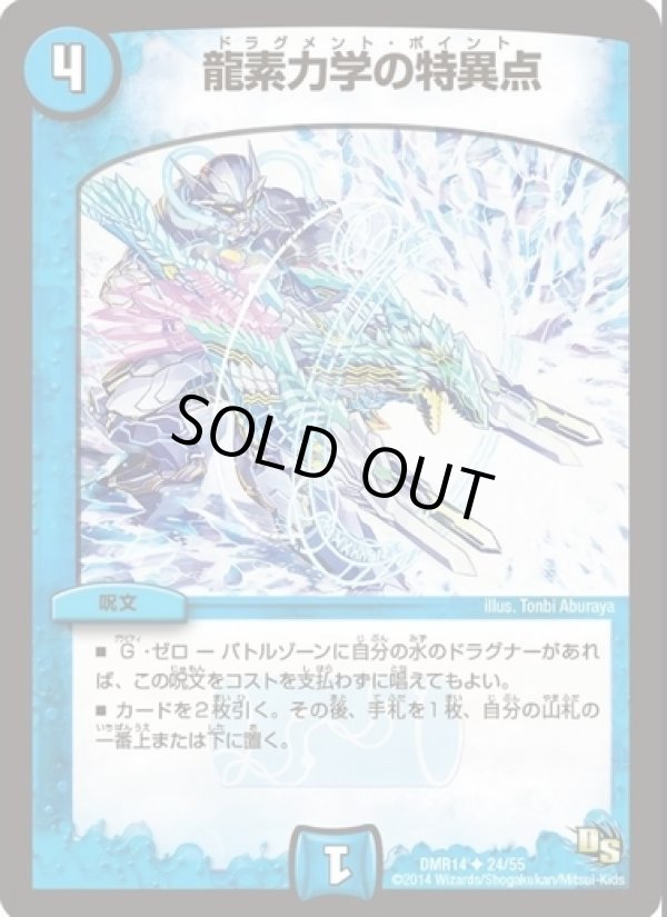 画像1: ※傷有り品（返品交換対象）龍素力学の特異点