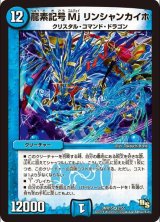 画像: ※傷有り品（返品交換対象外）龍素記号Mj リンシャンカイホ