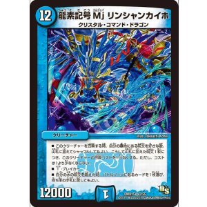 画像: ※傷有り品(返品交換対象外)龍素記号Mj リンシャンカイホ