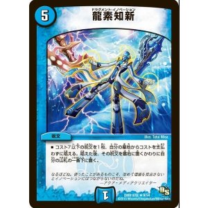 画像: ※傷有り品(返品交換対象外)龍素知新