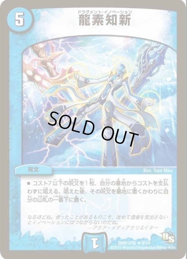 画像1: ※傷有り品（返品交換対象外）龍素知新