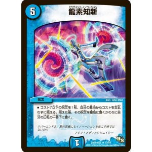 画像: ※傷有り品(返品交換対象外)龍素知新