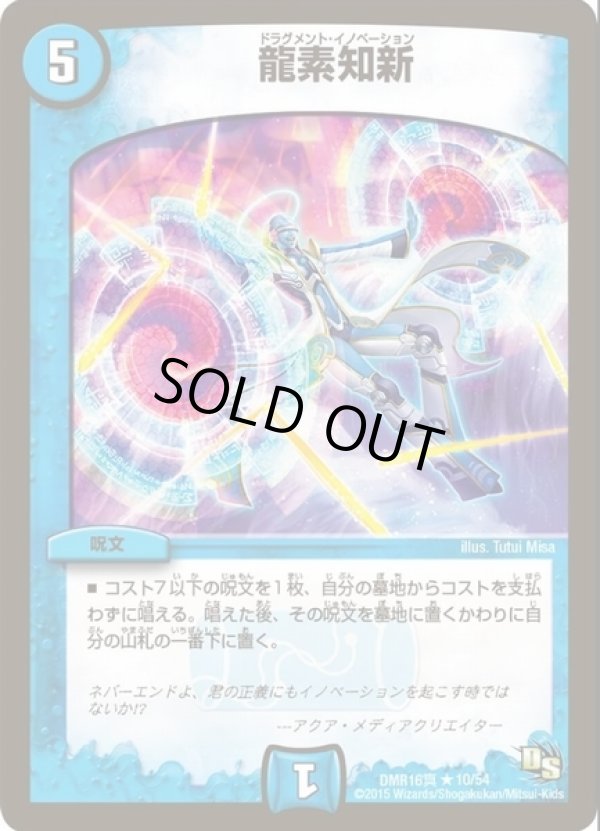 画像1: ※傷有り品（返品交換対象外）龍素知新