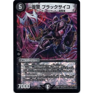 画像: 復讐 ブラックサイコ