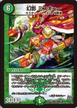 画像1: ※傷有り品（返品交換対象外）幻影 ミスキュー