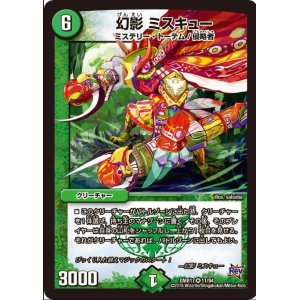 画像: ※傷有り品（返品交換対象外）幻影 ミスキュー