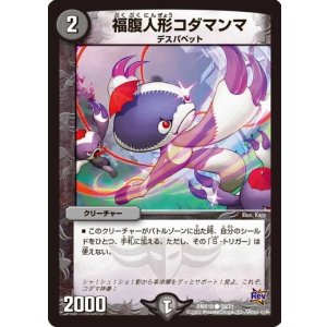 画像: ※傷有り品（返品交換対象）福腹人形コダマンマ