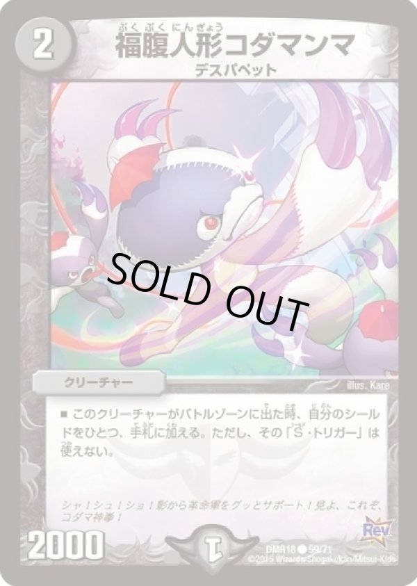 画像1: ※傷有り品（返品交換対象）福腹人形コダマンマ