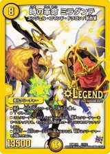 画像: ※傷有り品（返品交換対象）時の革命 ミラダンテ