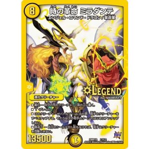 画像: ※傷有り品（返品交換対象）時の革命 ミラダンテ