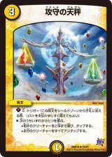 画像: ※傷有り品（返品交換対象）攻守の天秤