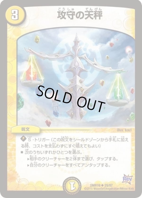 画像1: ※傷有り品（返品交換対象）攻守の天秤