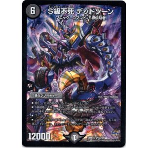 画像: S級不死 デッドゾーン