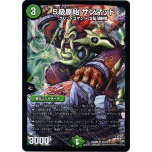 画像: ※傷有り品（返品交換対象外）S級原始 サンマッド