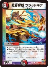 画像: ※傷有り品（返品交換対象）虹彩奪取 ブラッドギア