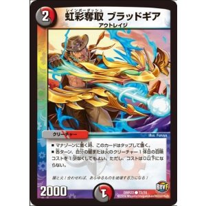 画像: ※傷有り品（返品交換対象）虹彩奪取 ブラッドギア