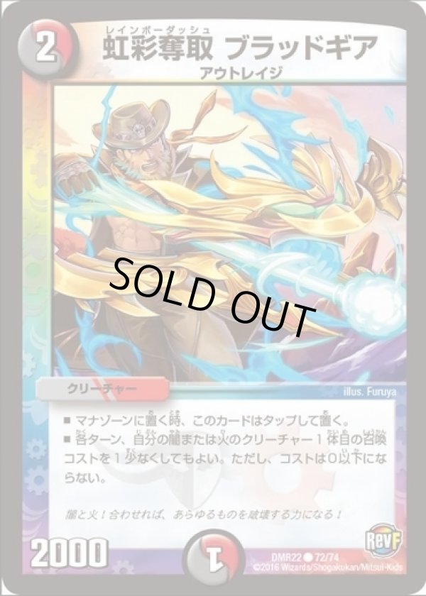 画像1: ※傷有り品（返品交換対象）虹彩奪取 ブラッドギア