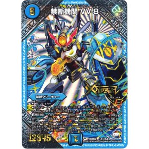 画像: ※傷有り品（返品交換対象外）禁断機関 VV-8