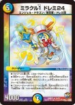 画像1: ※傷有り品（返品交換対象外）ミラクル１ ドレミ24