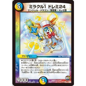 画像: ※傷有り品(返品交換対象外)ミラクル1 ドレミ24