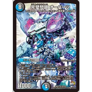 画像: ※傷有り品(返品交換対象外)完璧問題 オーパーツ