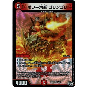 画像: ボワー汽艦 ゴリンゴリ