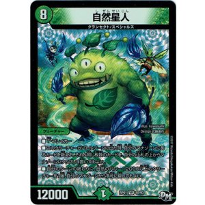 画像: 自然星人