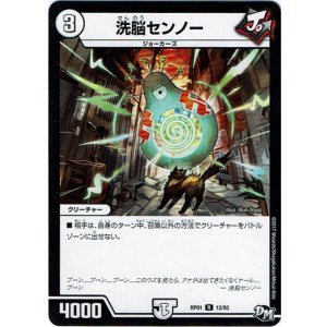 画像: 洗脳センノー