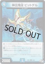 画像: 神出鬼没 ピットデル