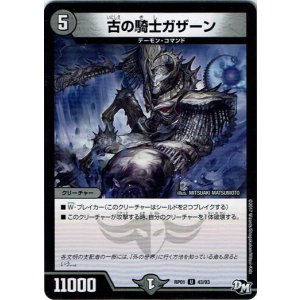 画像: 古の騎士ガザーン