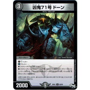 画像: 凶鬼71号 ドーン