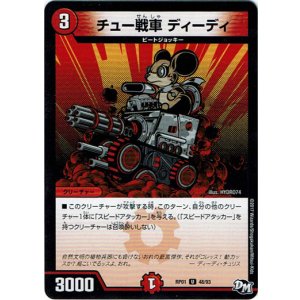 画像: チュー戦車 ディーディ
