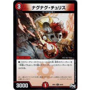 画像: ナグナグ・チュリス