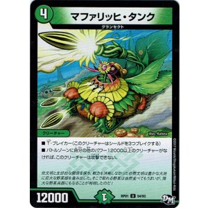 画像: マファリッヒ・タンク