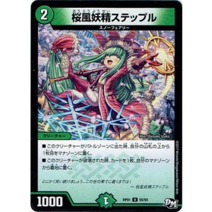 画像: ※傷有り品（返品交換対象外）桜風妖精ステップル