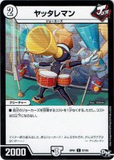 画像: ヤッタレマン