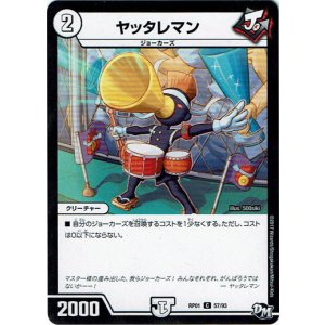 画像: ヤッタレマン