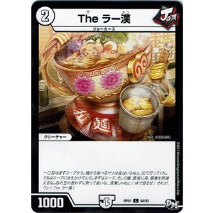 画像: The ラー漢