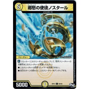 画像: 郷愁の使徒ノスタール