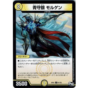 画像: 青守銀 モルゲン