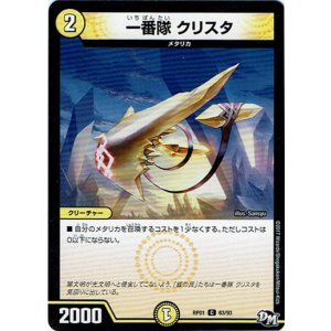 画像: 一番隊 クリスタ
