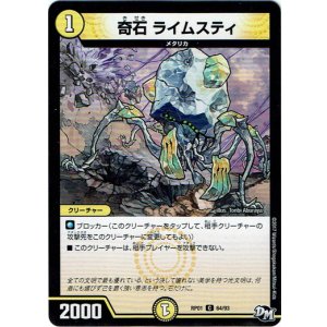 画像: 奇石 ライムスティ