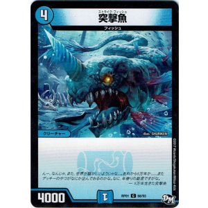 画像: 突撃魚